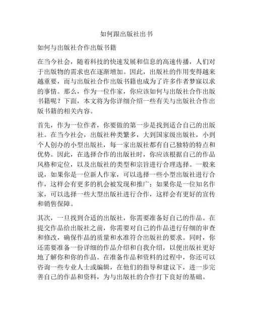 如何跟出版社出书