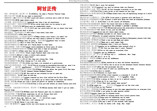 阿甘正传(中英文台词对照)