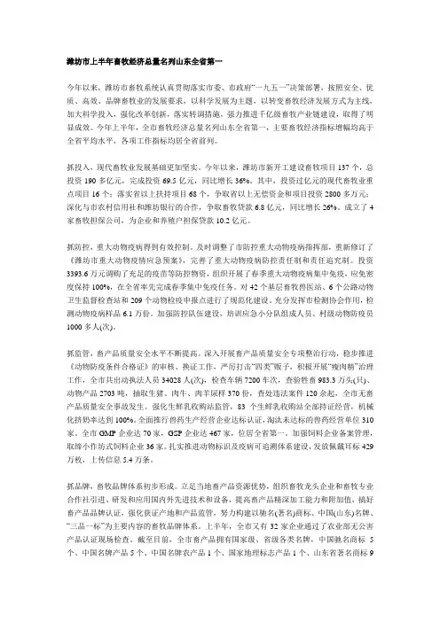 潍坊市上半年畜牧经济总量名列山东全省第一