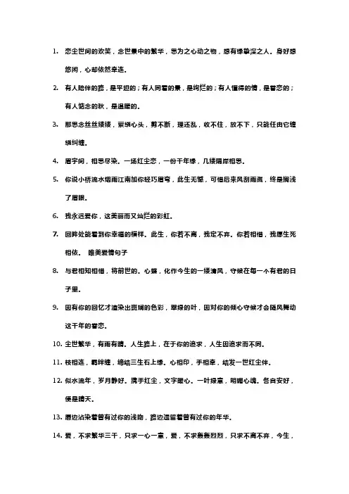 唯美的句子 优美短句 情感语录