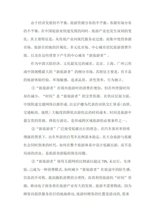 旅游学课程相关名词解释