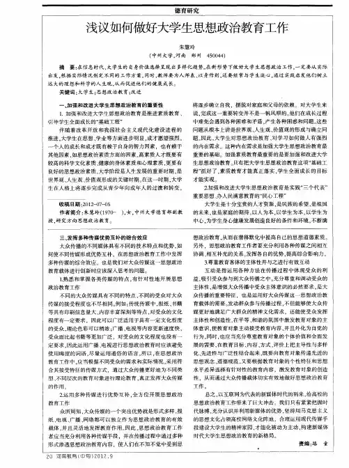 浅议如何做好大学生思想政治教育工作