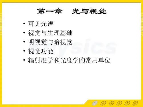 色度学-期末总复习省名师优质课赛课获奖课件市赛课一等奖课件