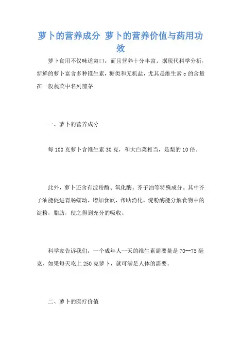 萝卜的营养成分 萝卜的营养价值与药用功效