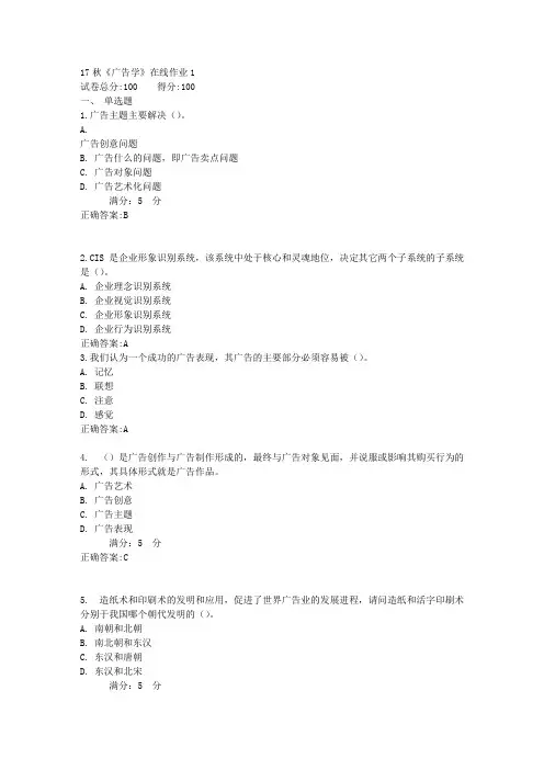 17秋《广告学》在线作业1满分答案