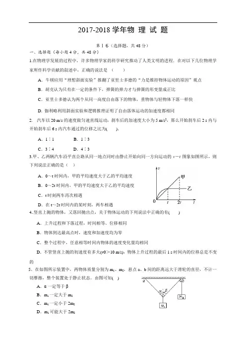 山东省2017-2018学年高三上学期第三次月考 物理 Word版含答案