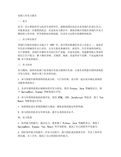 奇瑞工作实习报告