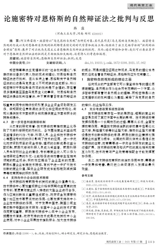 论施密特对恩格斯的自然辩证法之批判与反思