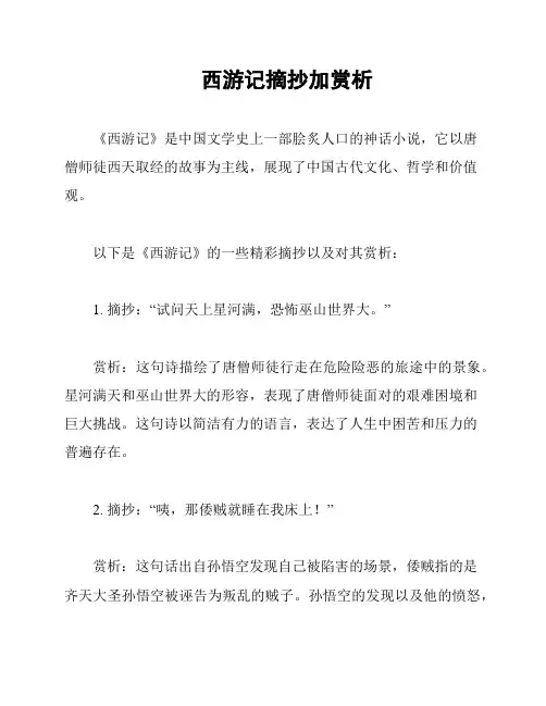 西游记摘抄加赏析