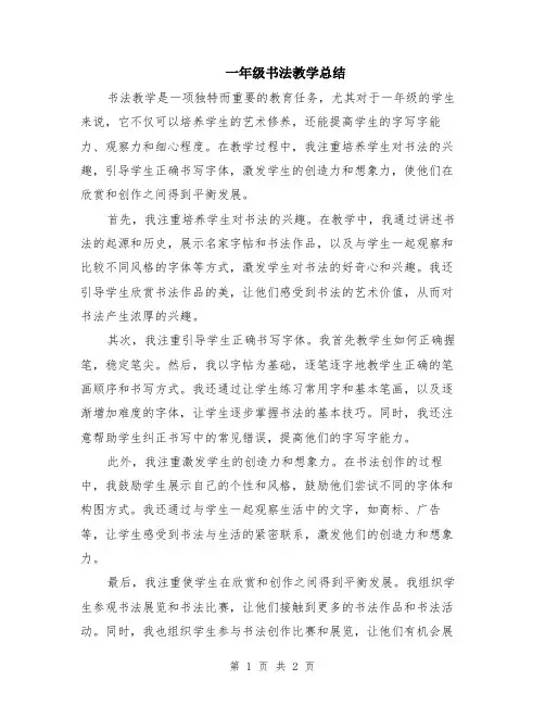 一年级书法教学总结
