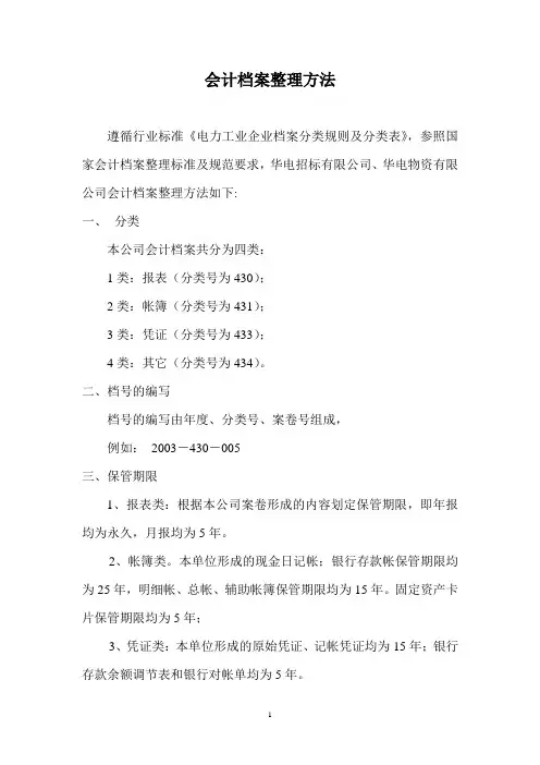 会计档案整理方法