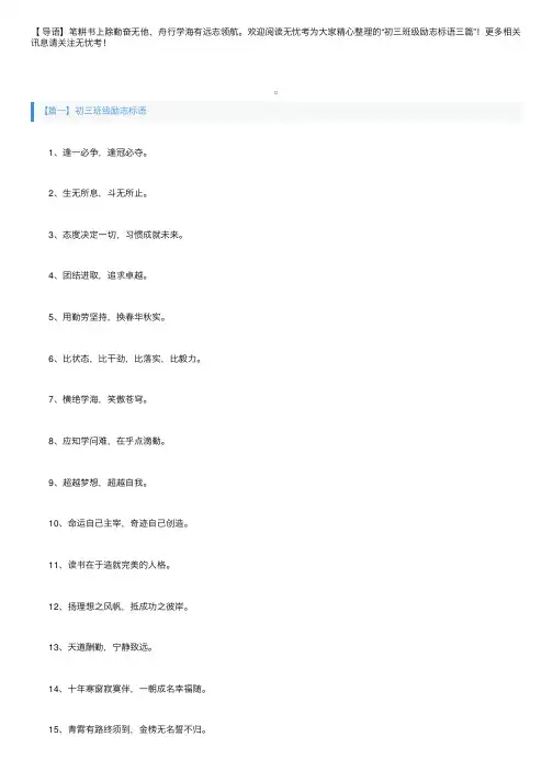 初三班级励志标语三篇