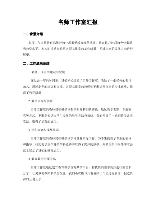 名师工作室汇报