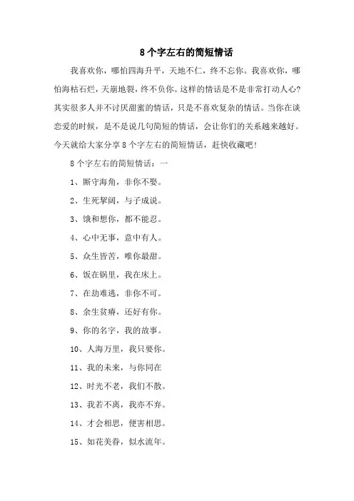8个字左右的简短情话