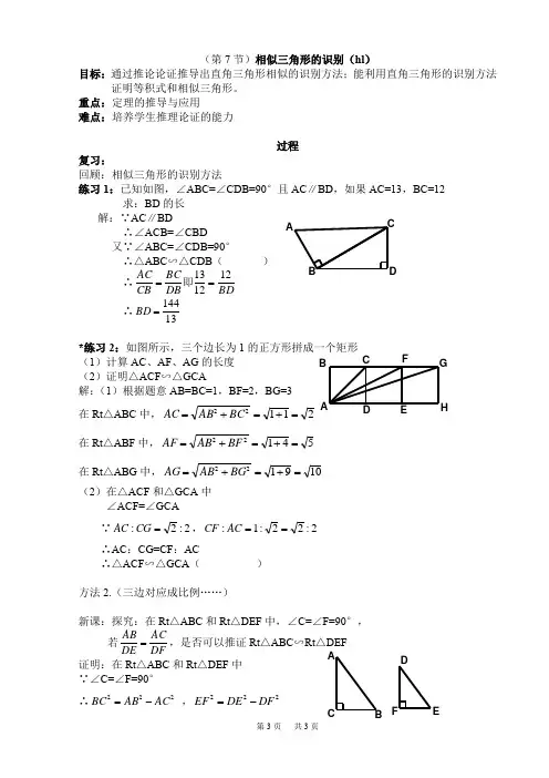 初中数学七年级下册 第27章 相似 全章教案 7相似三角形的判定(HL)
