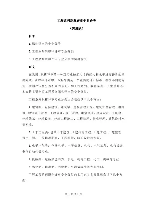 工程系列职称评审专业分类