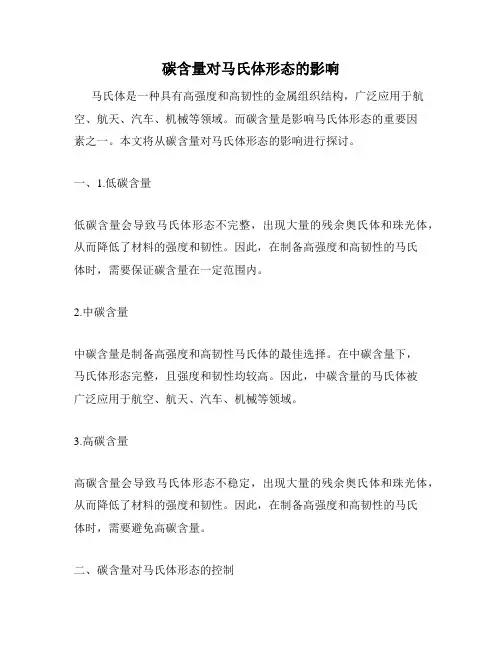 碳含量对马氏体形态的影响