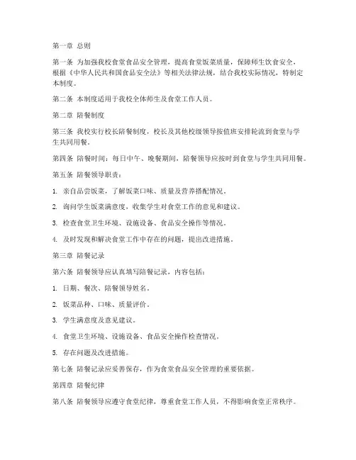 大学校长陪餐管理制度