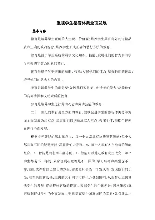 重视学生德智体美全面发展