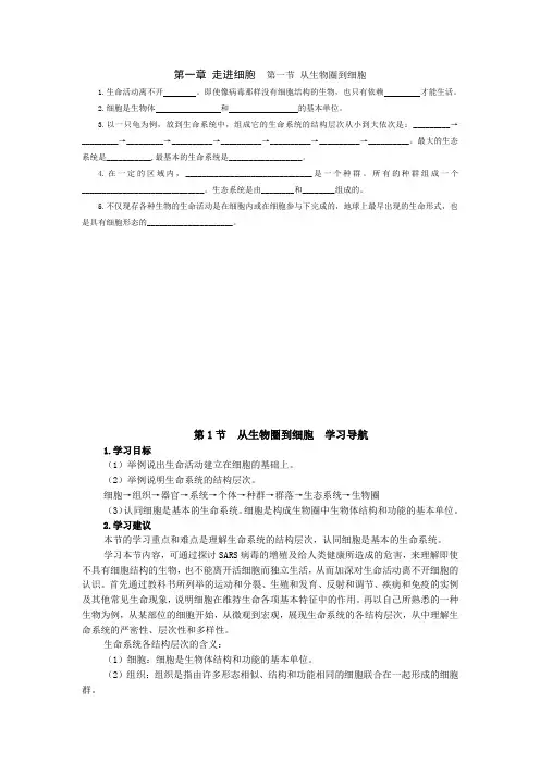 第一章 走进细胞 第一节 从生物圈到细胞
