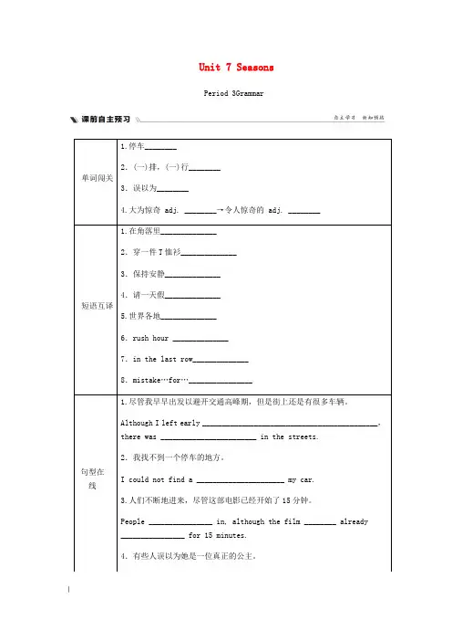 【教育资料精选】八年级英语上册Unit7SeasonsPeriod3Grammar练习新版牛津版