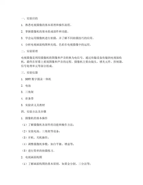 电视摄像_实验报告