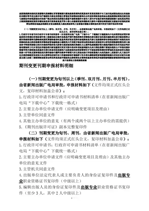 期刊变更刊期申报材料明细