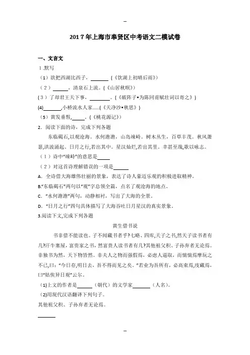 年上海市奉贤区中考语文二模试卷解析