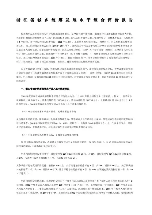 浙江省城乡统筹发展水平综合评价报告