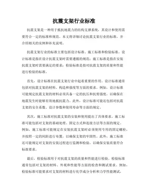 抗震支架行业标准
