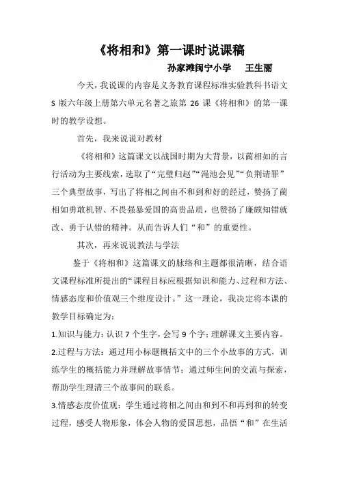 将相和说课稿