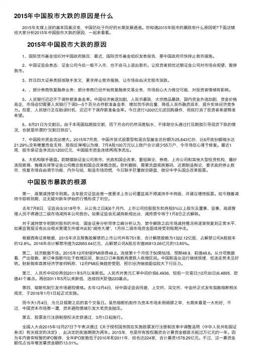 2015年中国股市大跌的原因是什么