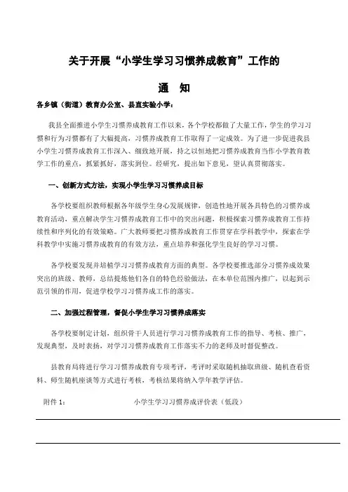 学习习惯评价量表