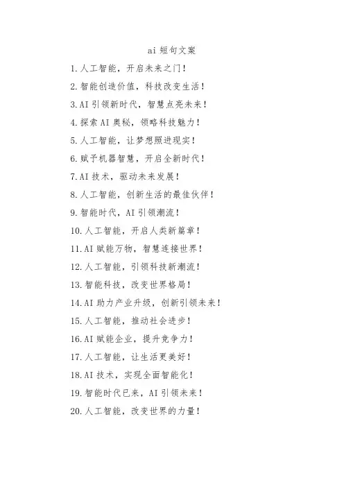 ai短句文案