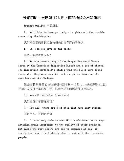 外贸口语一点通第126期：商品检验之产品质量
