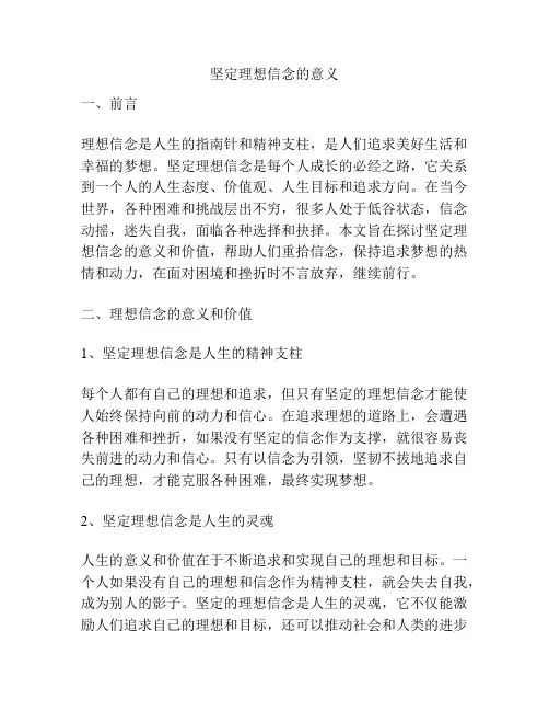 坚定理想信念的意义
