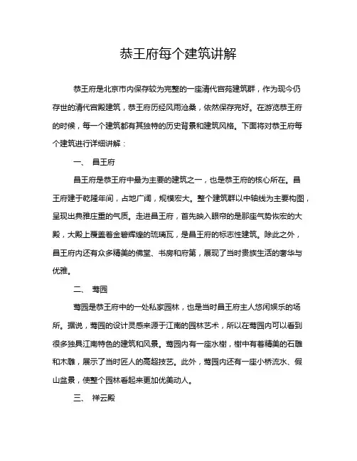 恭王府每个建筑讲解