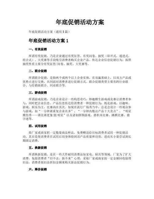 年底促销活动方案