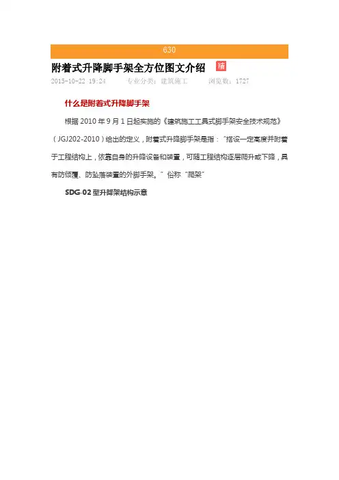 爬架图解