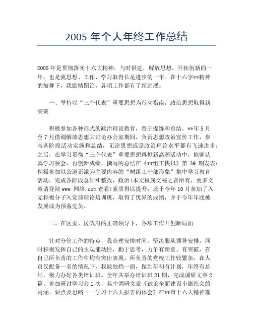 2005年个人年终工作总结【个人工作总结】