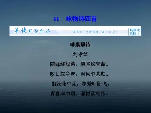 咏物诗四首课件