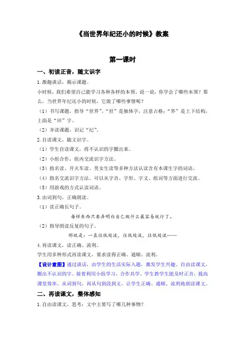 《当世界年纪还小的时候》教案