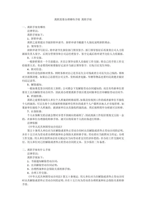 离职需要办理哪些手续 离职手续