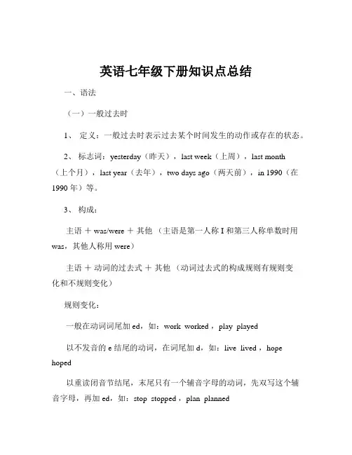英语七年级下册知识点总结