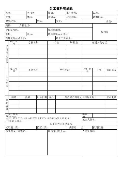 员工资料登记表