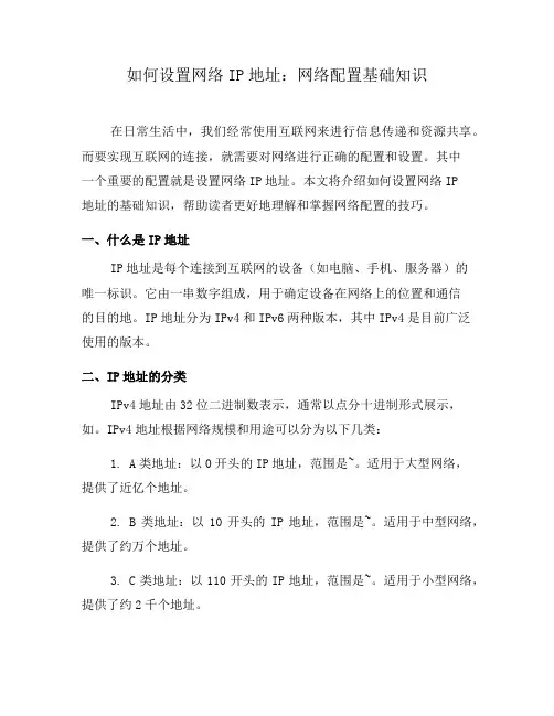 如何设置网络IP地址：网络配置基础知识(七)