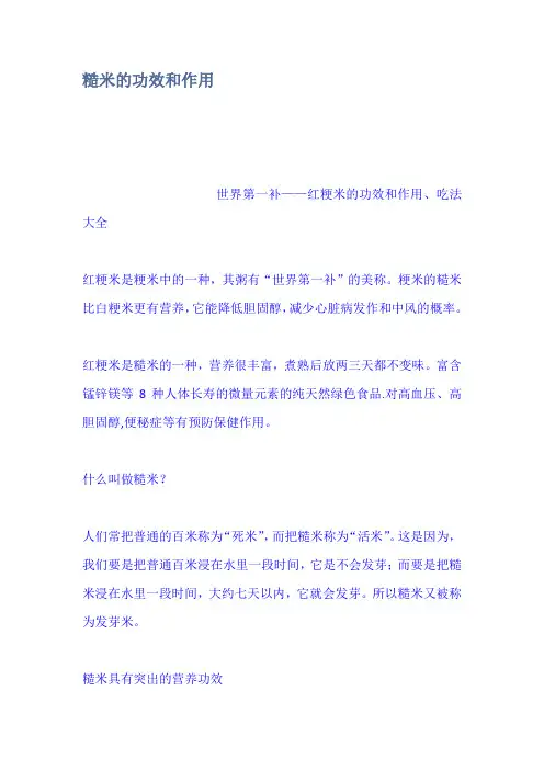 糙米的功效和作用