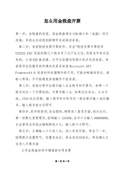 怎么用金税盘开票