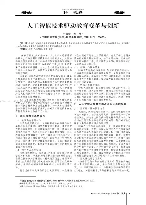 人工智能技术驱动教育变革与创新