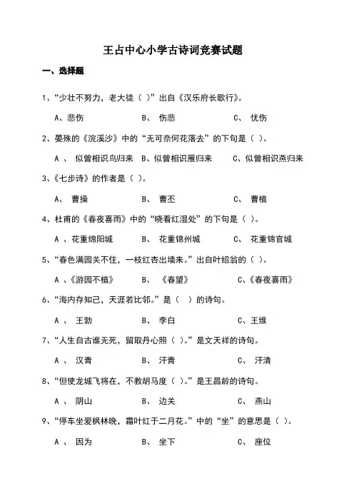古诗词知识竞赛题(附答案)